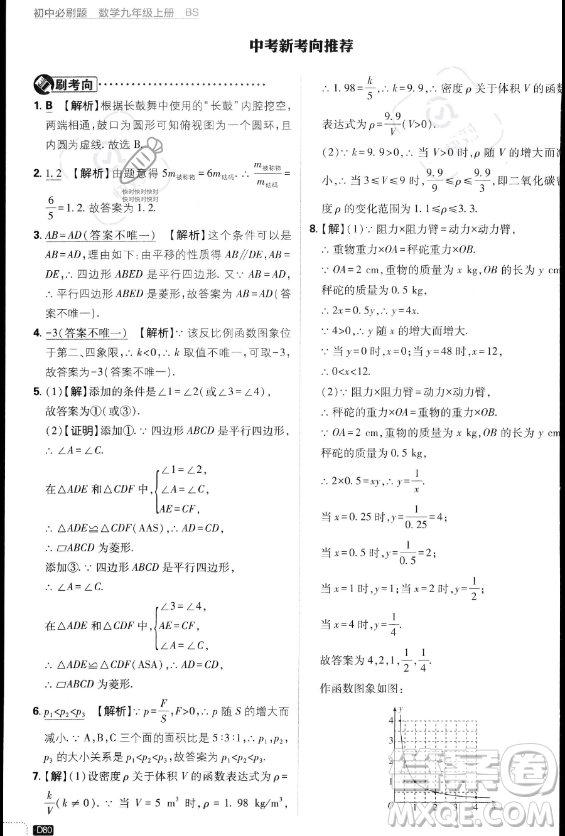 開明出版社2024屆初中必刷題九年級上冊數(shù)學(xué)北師大版答案