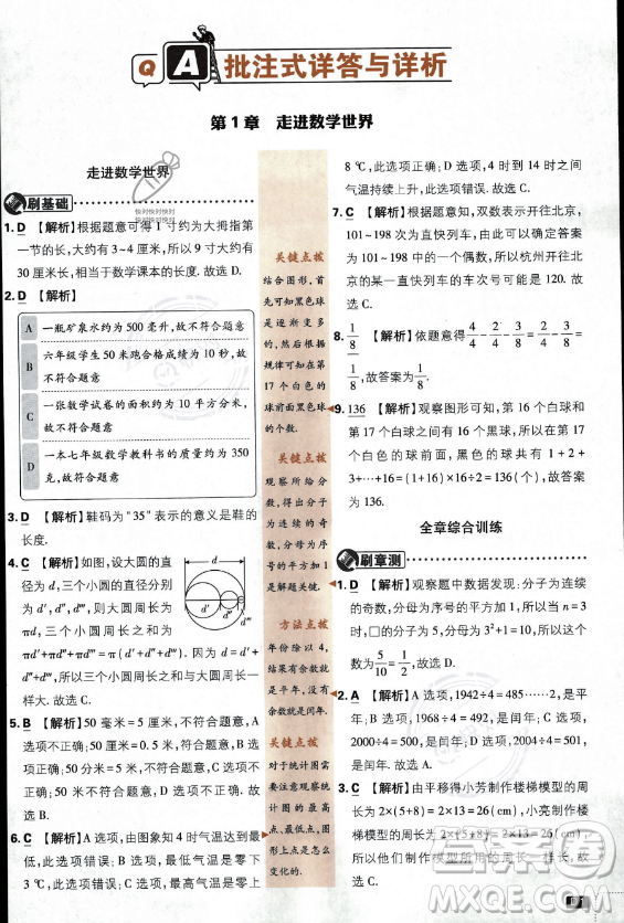 開明出版社2024屆初中必刷題七年級上冊數(shù)學(xué)華師版答案