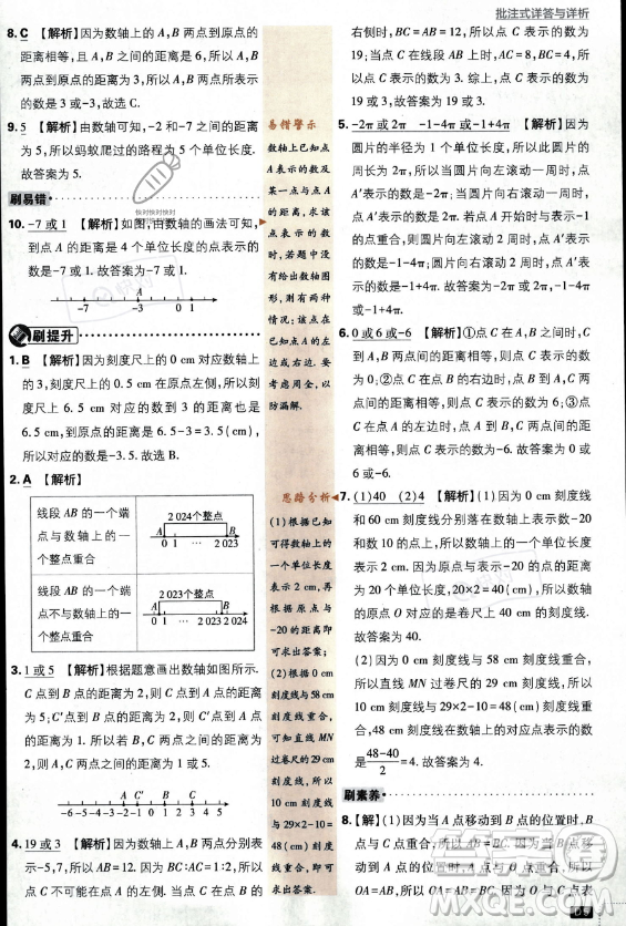 開明出版社2024屆初中必刷題七年級上冊數(shù)學(xué)華師版答案