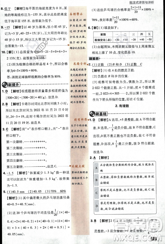 開明出版社2024屆初中必刷題七年級上冊數(shù)學(xué)華師版答案