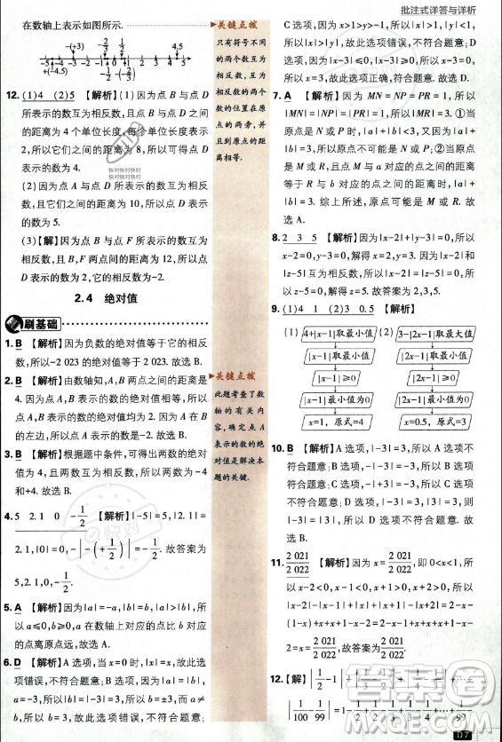 開明出版社2024屆初中必刷題七年級上冊數(shù)學(xué)華師版答案