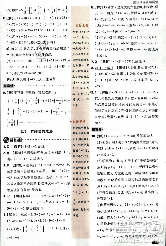 開明出版社2024屆初中必刷題七年級上冊數(shù)學(xué)華師版答案