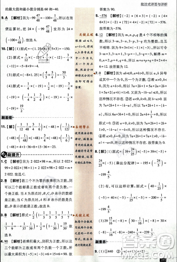 開明出版社2024屆初中必刷題七年級上冊數(shù)學(xué)華師版答案