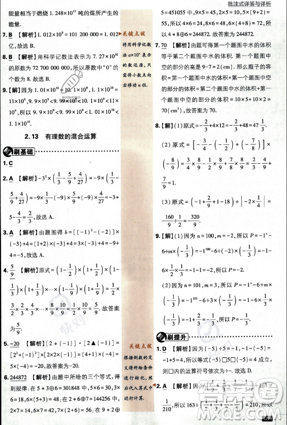 開明出版社2024屆初中必刷題七年級上冊數(shù)學(xué)華師版答案