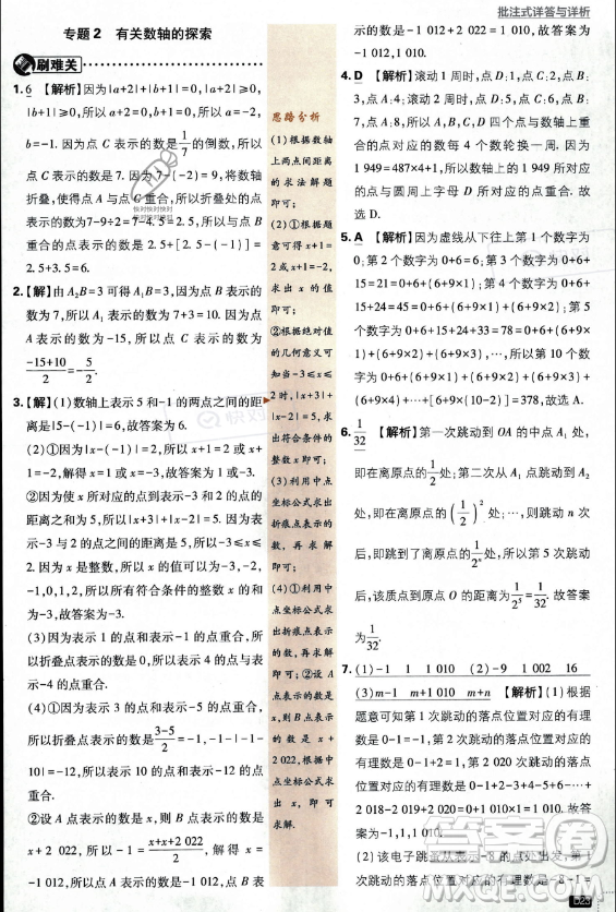 開明出版社2024屆初中必刷題七年級上冊數(shù)學(xué)華師版答案