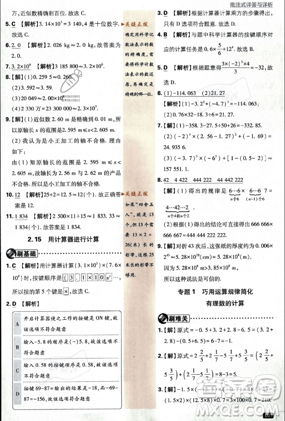 開明出版社2024屆初中必刷題七年級上冊數(shù)學(xué)華師版答案