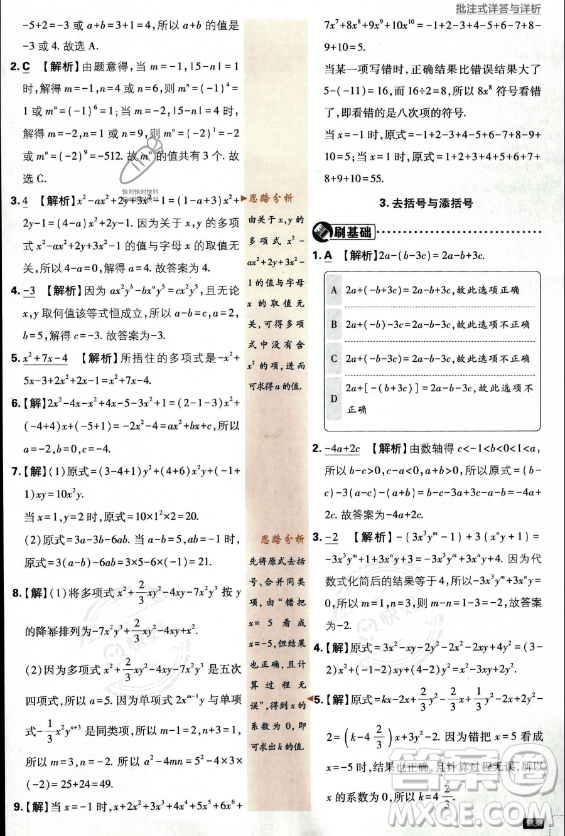 開明出版社2024屆初中必刷題七年級上冊數(shù)學(xué)華師版答案