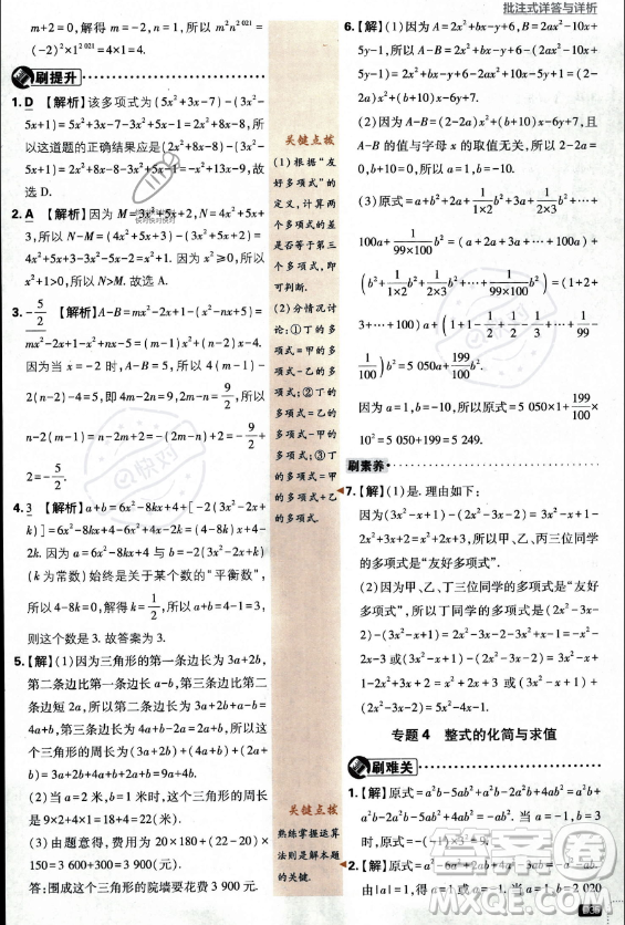 開明出版社2024屆初中必刷題七年級上冊數(shù)學(xué)華師版答案