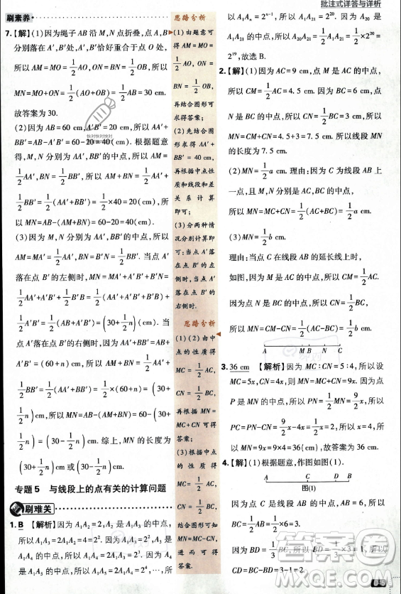 開明出版社2024屆初中必刷題七年級上冊數(shù)學(xué)華師版答案