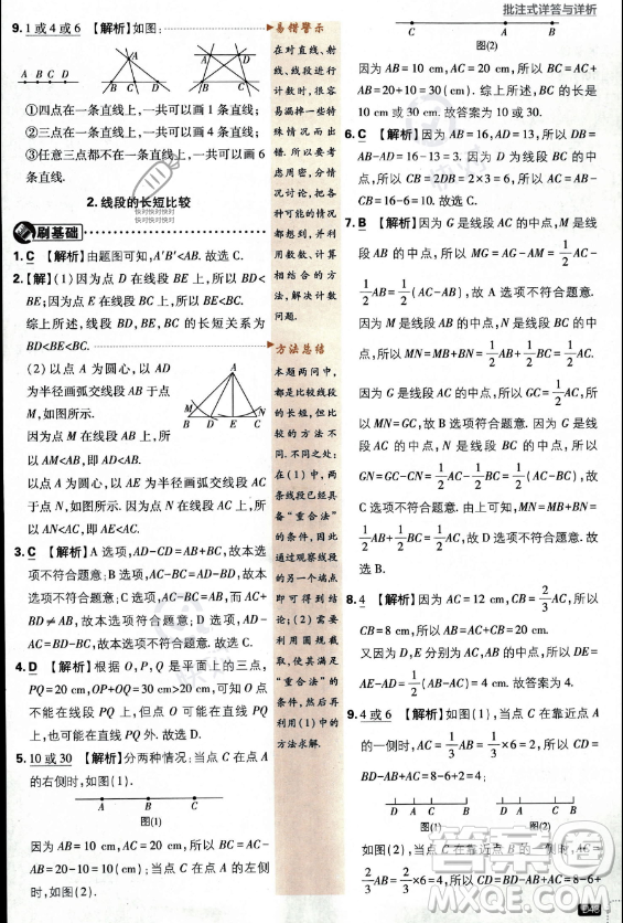 開明出版社2024屆初中必刷題七年級上冊數(shù)學(xué)華師版答案