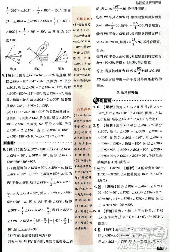 開明出版社2024屆初中必刷題七年級上冊數(shù)學(xué)華師版答案