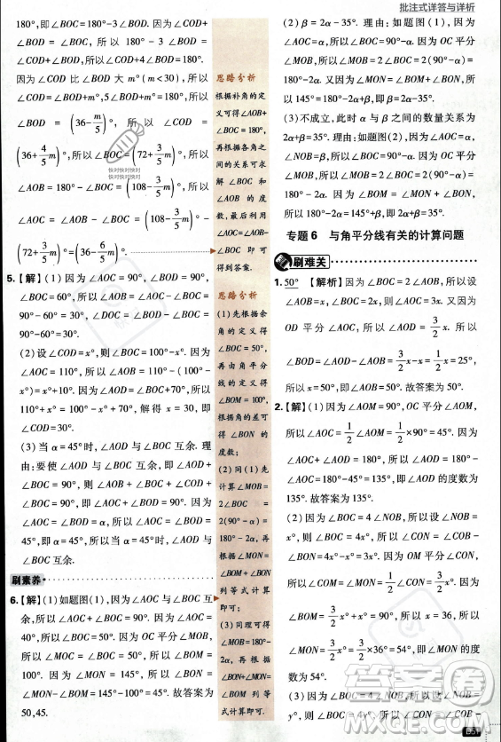 開明出版社2024屆初中必刷題七年級上冊數(shù)學(xué)華師版答案