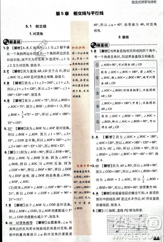 開明出版社2024屆初中必刷題七年級上冊數(shù)學(xué)華師版答案
