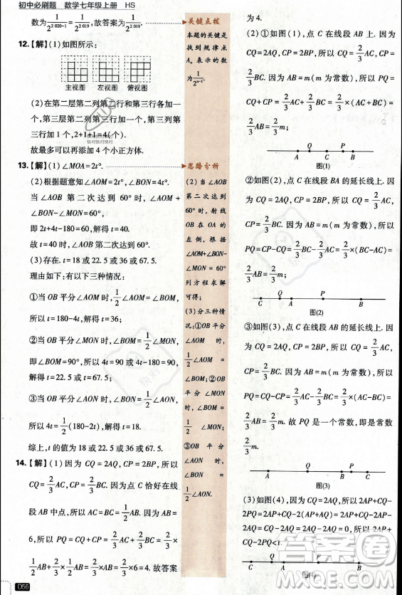 開明出版社2024屆初中必刷題七年級上冊數(shù)學(xué)華師版答案