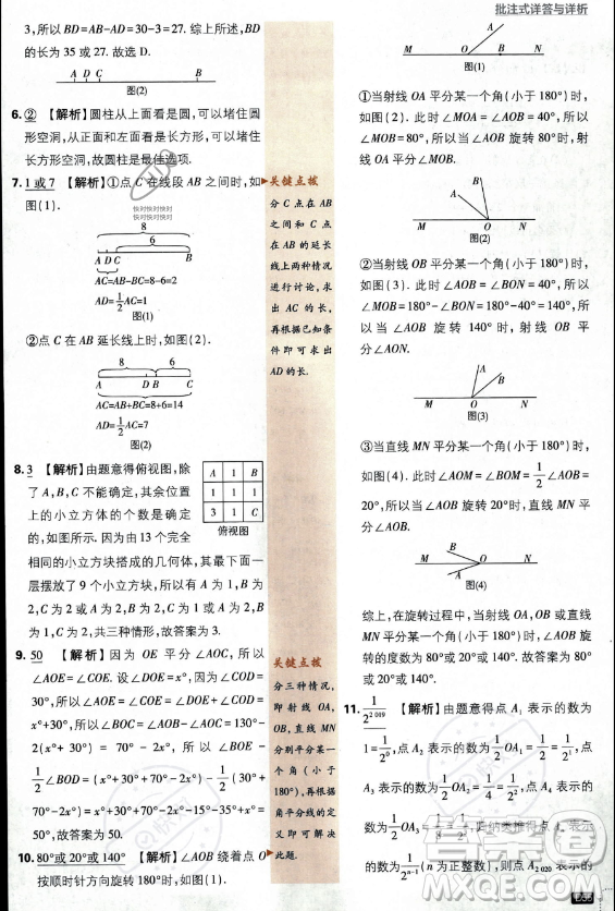 開明出版社2024屆初中必刷題七年級上冊數(shù)學(xué)華師版答案