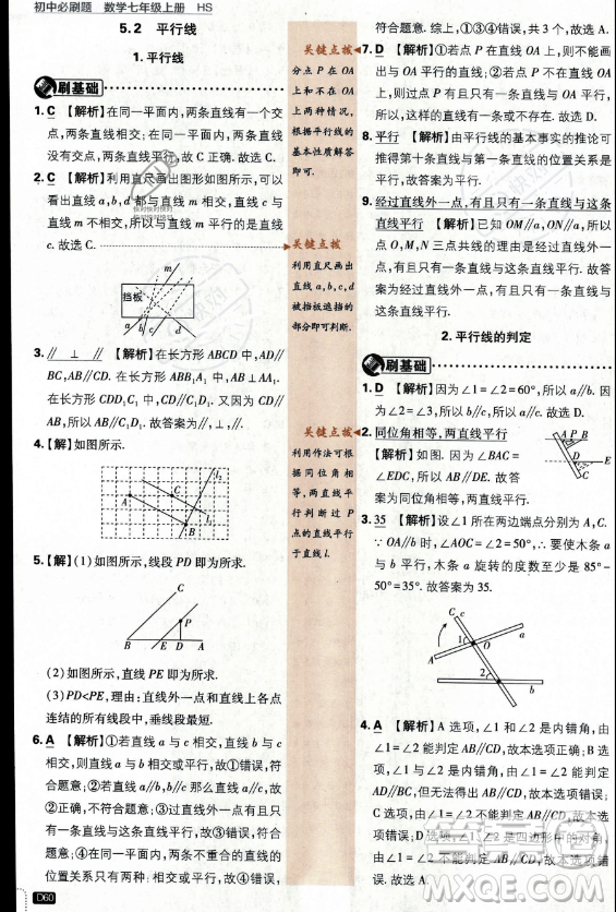 開明出版社2024屆初中必刷題七年級上冊數(shù)學(xué)華師版答案