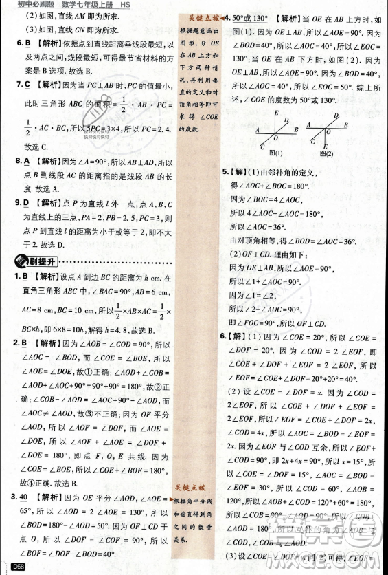 開明出版社2024屆初中必刷題七年級上冊數(shù)學(xué)華師版答案