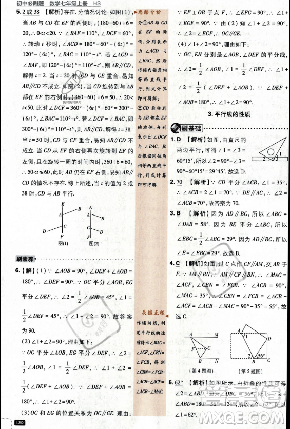開明出版社2024屆初中必刷題七年級上冊數(shù)學(xué)華師版答案