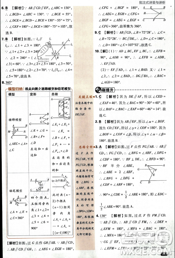 開明出版社2024屆初中必刷題七年級上冊數(shù)學(xué)華師版答案