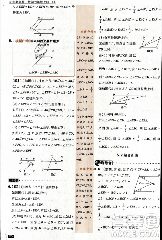 開明出版社2024屆初中必刷題七年級上冊數(shù)學(xué)華師版答案