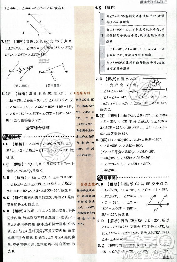 開明出版社2024屆初中必刷題七年級上冊數(shù)學(xué)華師版答案