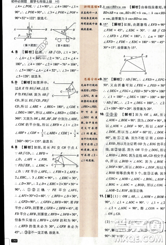 開明出版社2024屆初中必刷題七年級上冊數(shù)學(xué)華師版答案