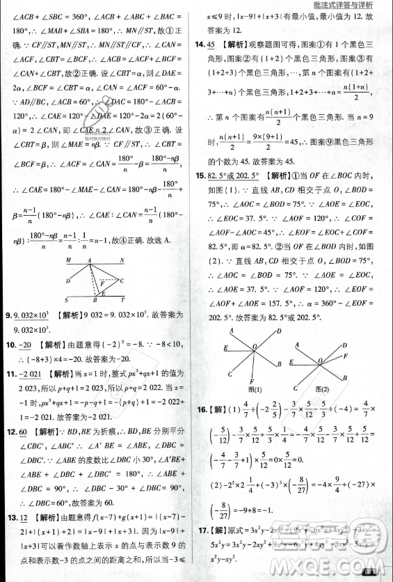 開明出版社2024屆初中必刷題七年級上冊數(shù)學(xué)華師版答案
