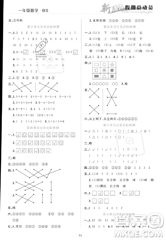 甘肅文化出版社2023年新活力暑假總動員一年級數(shù)學北師大版答案