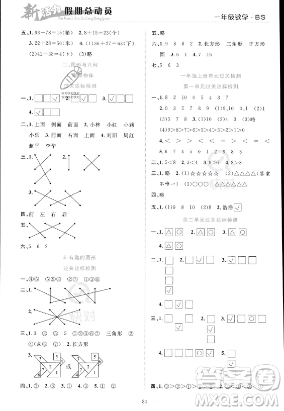 甘肅文化出版社2023年新活力暑假總動員一年級數(shù)學北師大版答案