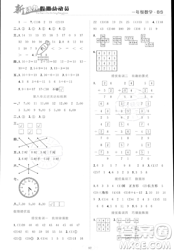 甘肅文化出版社2023年新活力暑假總動員一年級數(shù)學北師大版答案
