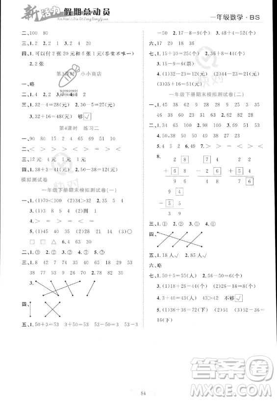 甘肅文化出版社2023年新活力暑假總動員一年級數(shù)學北師大版答案