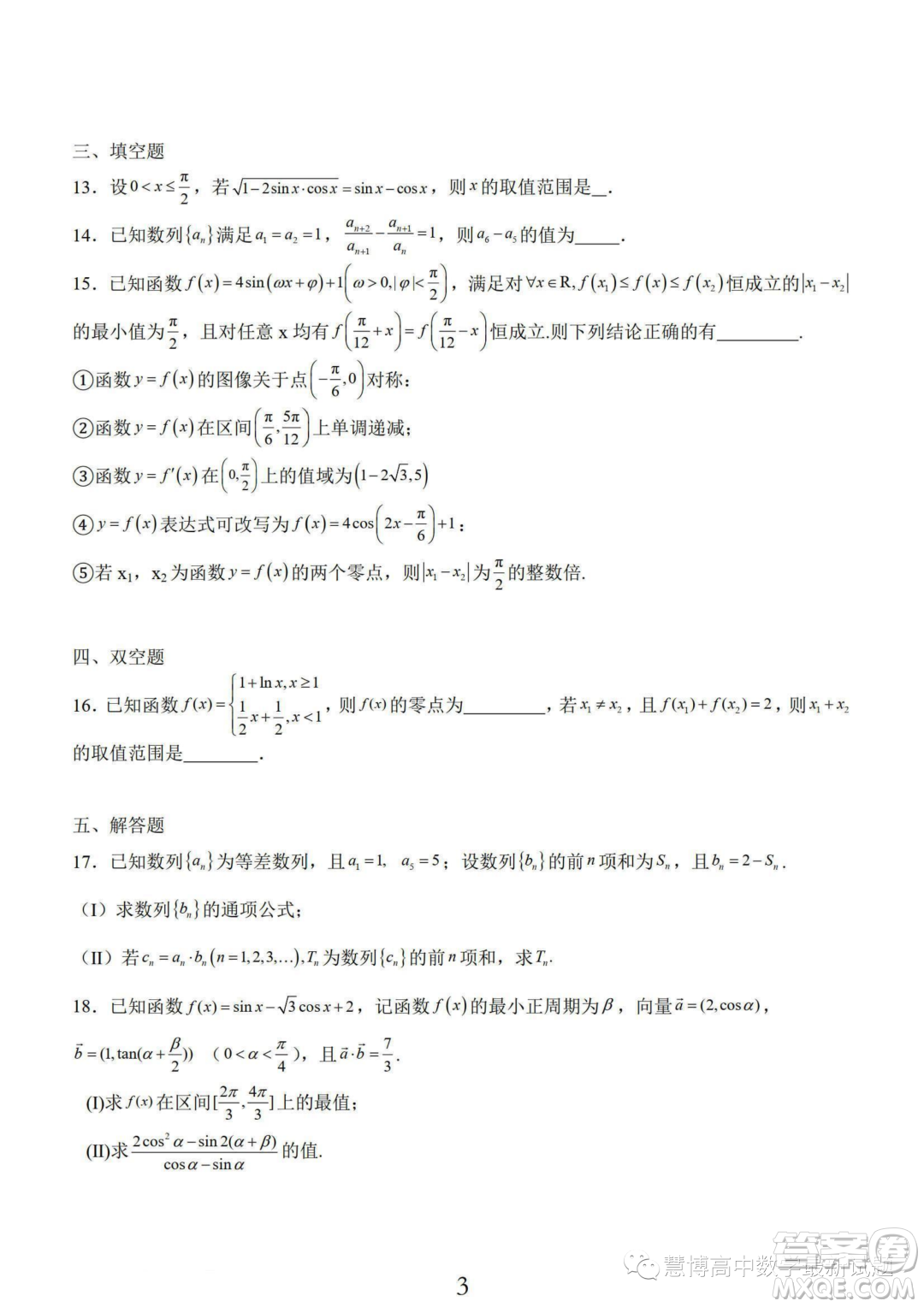 南通2024屆高三百校聯(lián)考開(kāi)學(xué)定位數(shù)學(xué)試卷答案