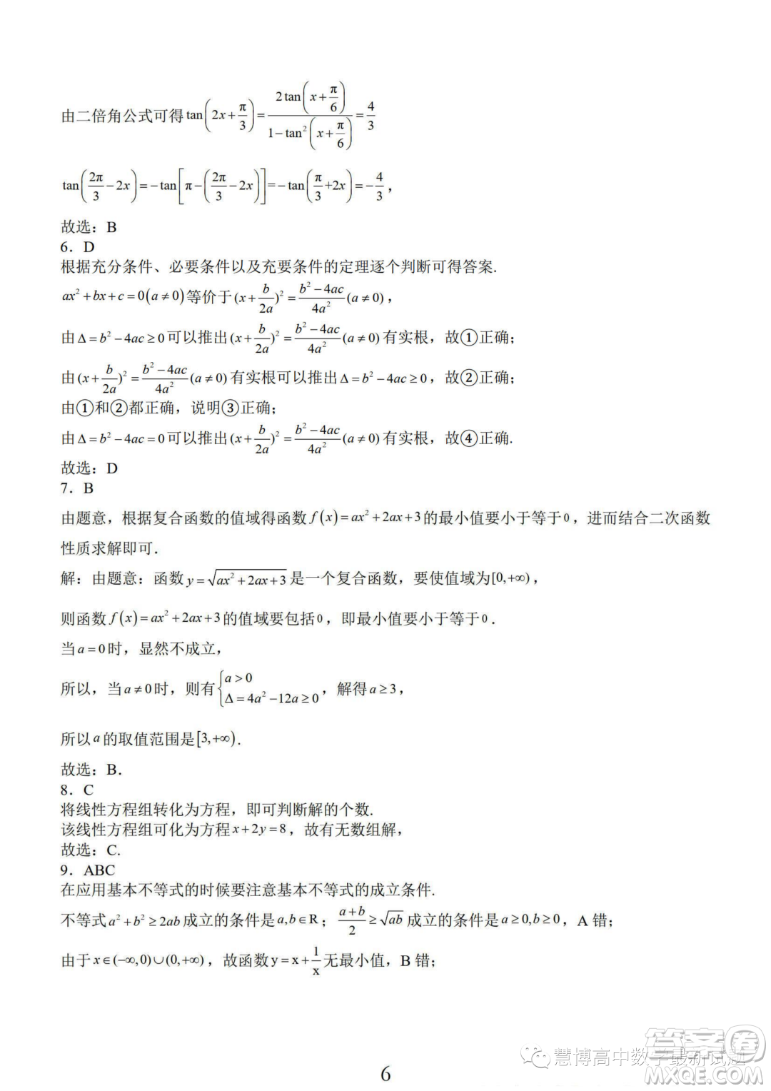 南通2024屆高三百校聯(lián)考開(kāi)學(xué)定位數(shù)學(xué)試卷答案