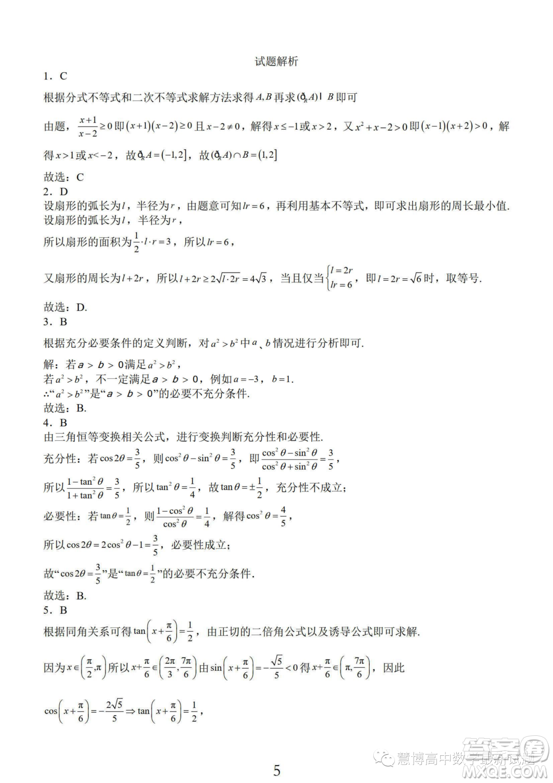 南通2024屆高三百校聯(lián)考開(kāi)學(xué)定位數(shù)學(xué)試卷答案