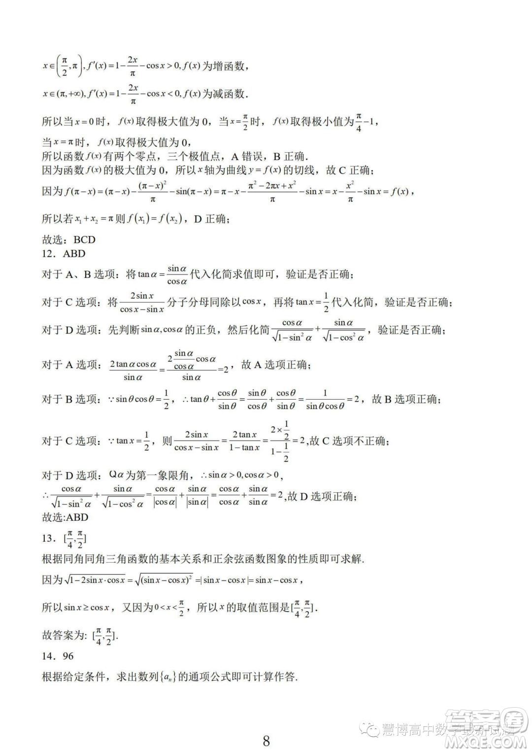 南通2024屆高三百校聯(lián)考開(kāi)學(xué)定位數(shù)學(xué)試卷答案