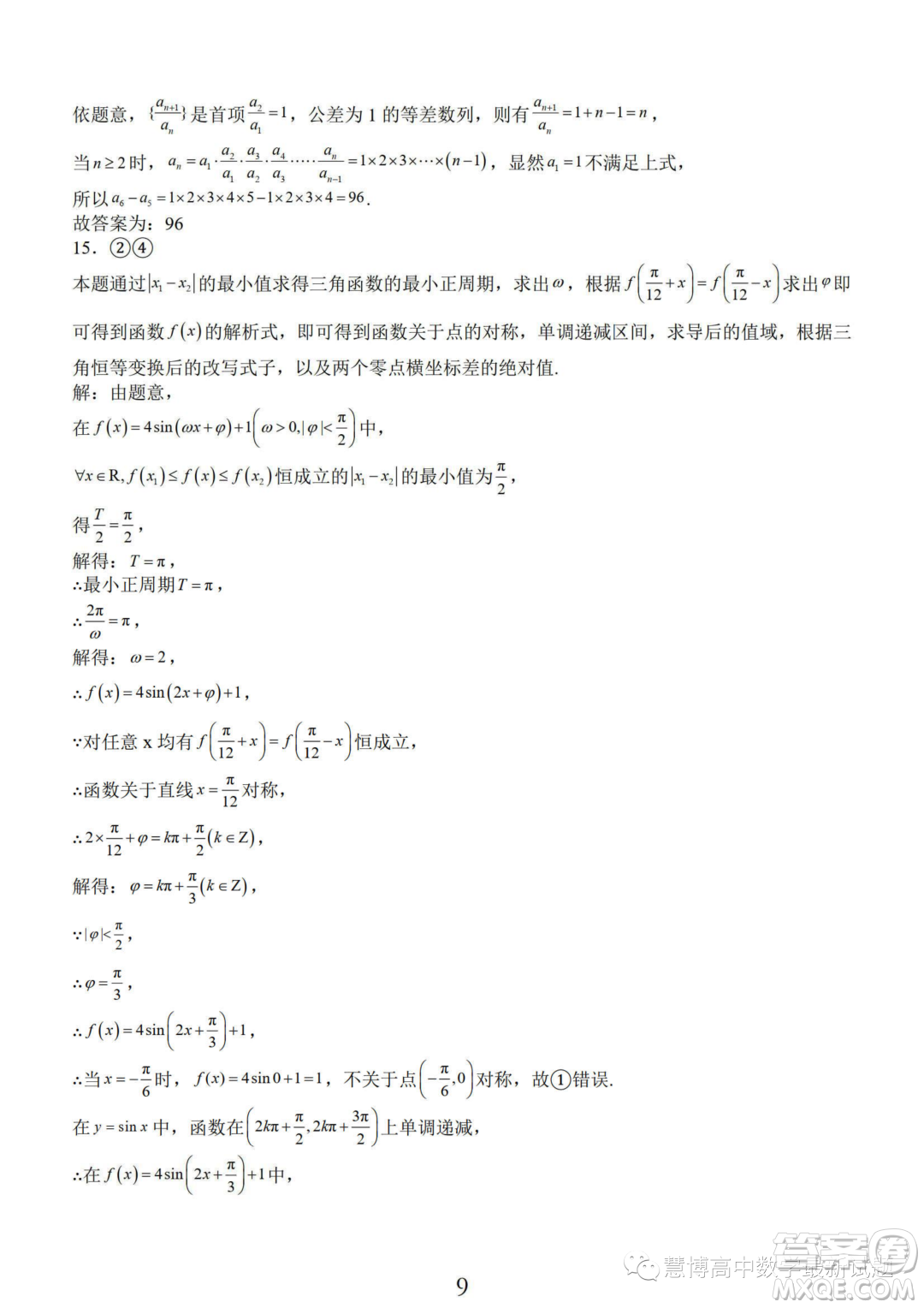 南通2024屆高三百校聯(lián)考開(kāi)學(xué)定位數(shù)學(xué)試卷答案