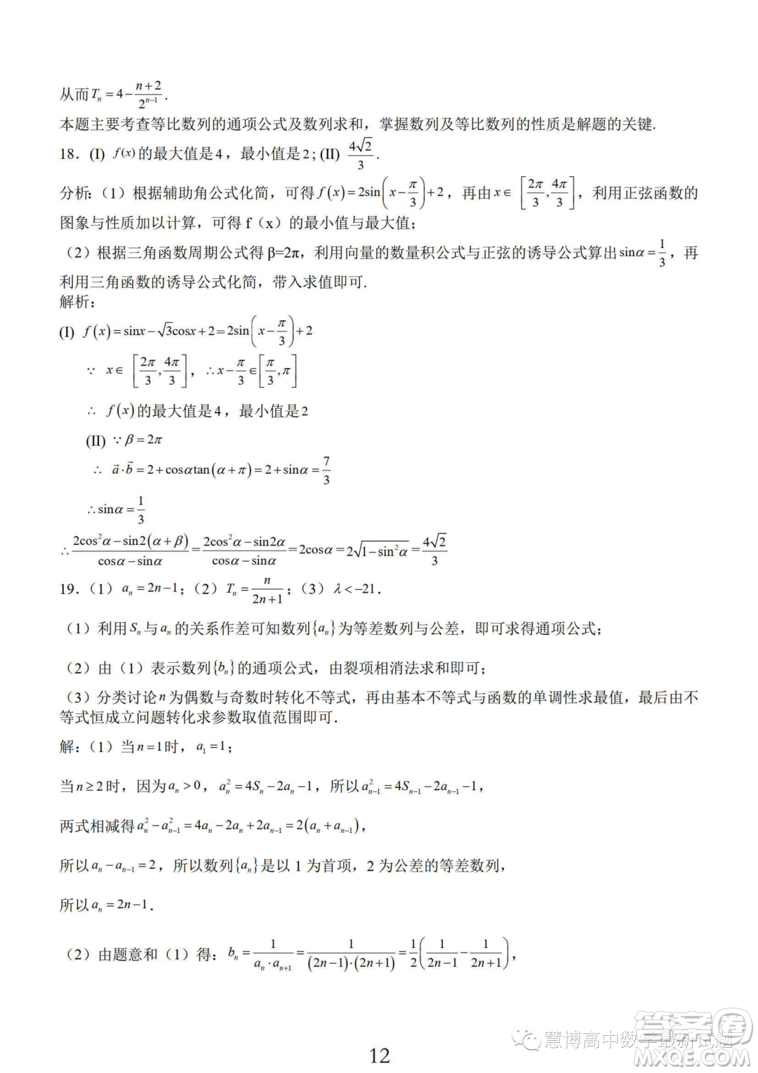南通2024屆高三百校聯(lián)考開(kāi)學(xué)定位數(shù)學(xué)試卷答案
