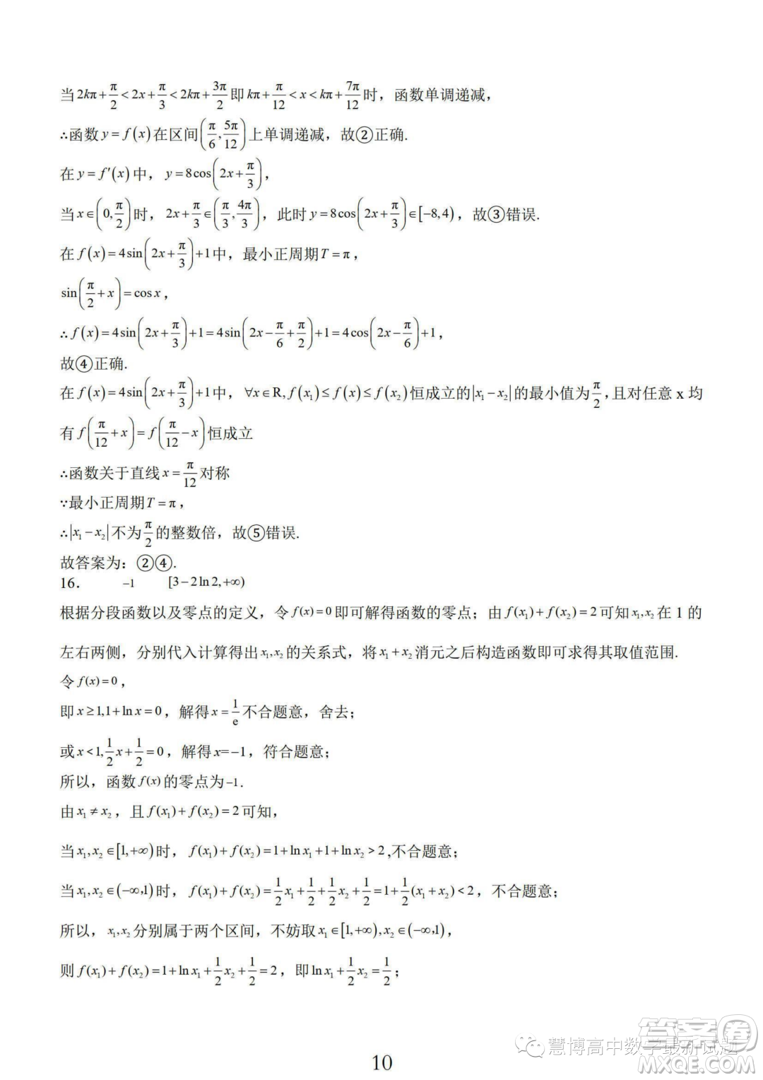 南通2024屆高三百校聯(lián)考開(kāi)學(xué)定位數(shù)學(xué)試卷答案