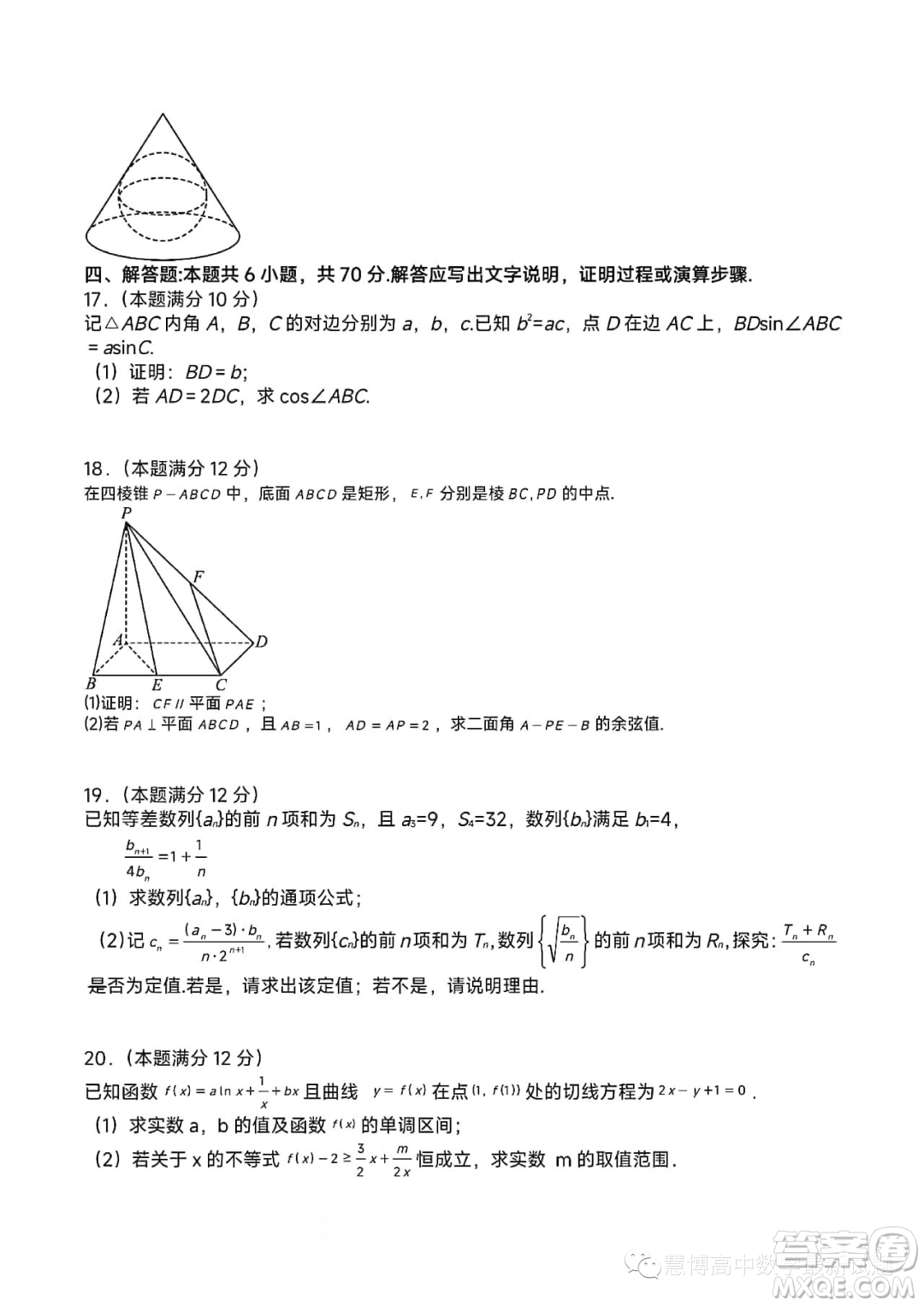 長沙明德中學(xué)2023-2024學(xué)年高三上學(xué)期入學(xué)考試數(shù)學(xué)試卷答案