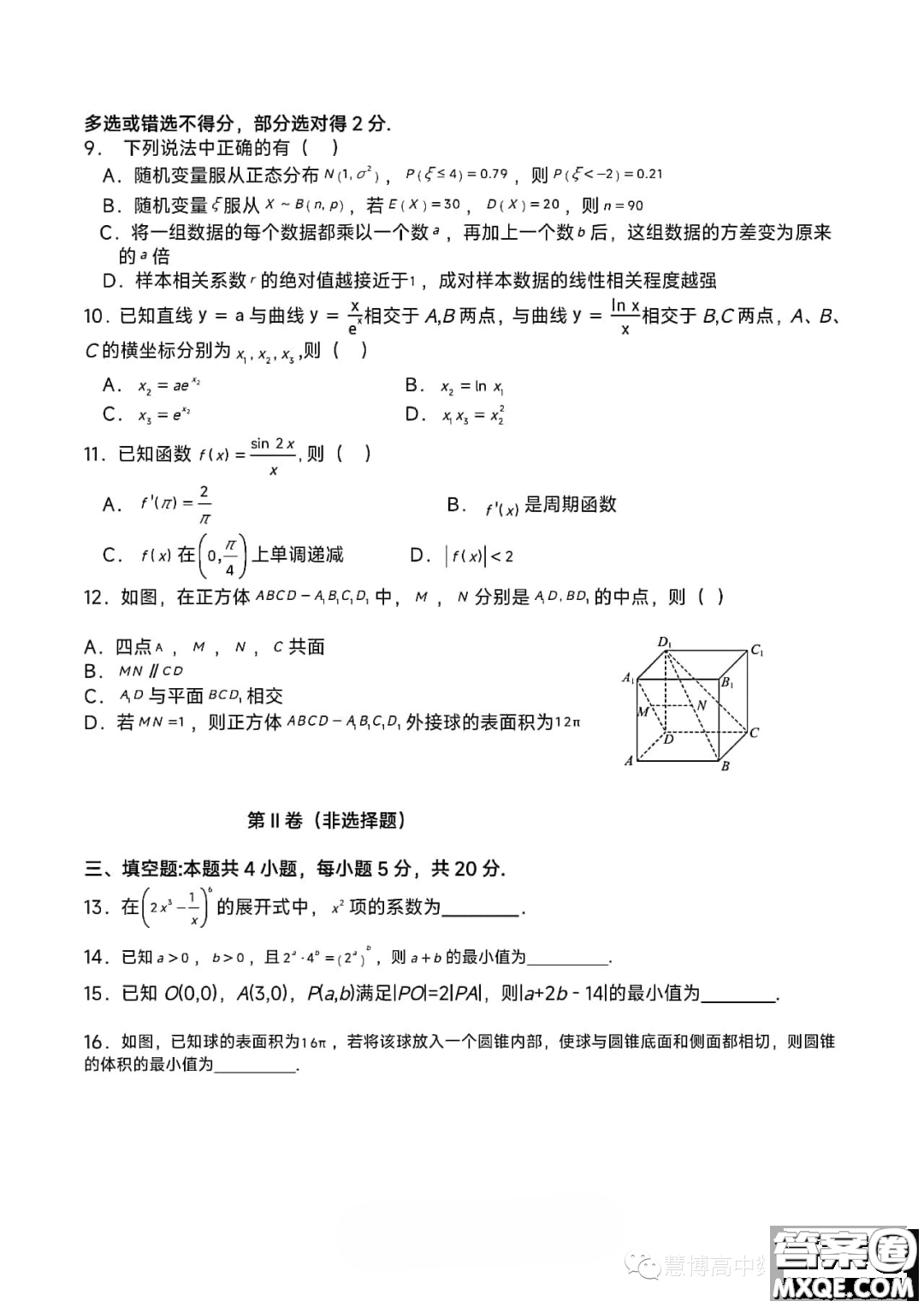 長沙明德中學(xué)2023-2024學(xué)年高三上學(xué)期入學(xué)考試數(shù)學(xué)試卷答案
