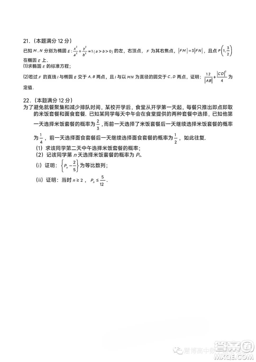 長沙明德中學(xué)2023-2024學(xué)年高三上學(xué)期入學(xué)考試數(shù)學(xué)試卷答案