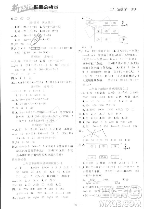 甘肅文化出版社2023年新活力暑假總動員二年級數(shù)學北師大版答案