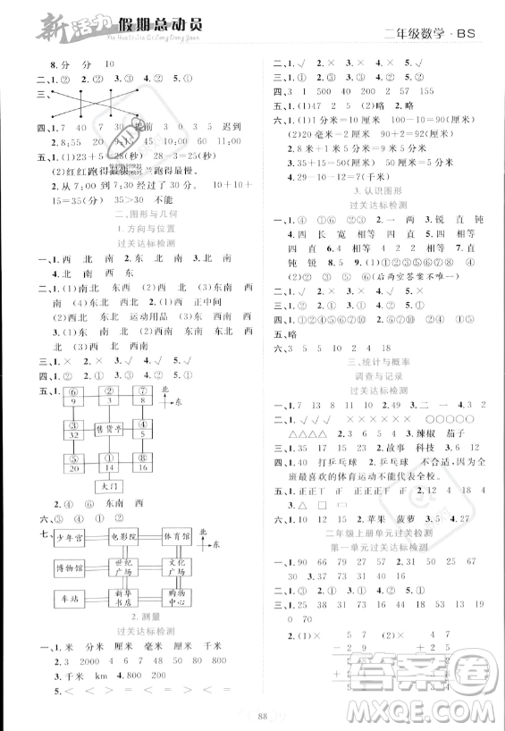 甘肅文化出版社2023年新活力暑假總動員二年級數(shù)學北師大版答案