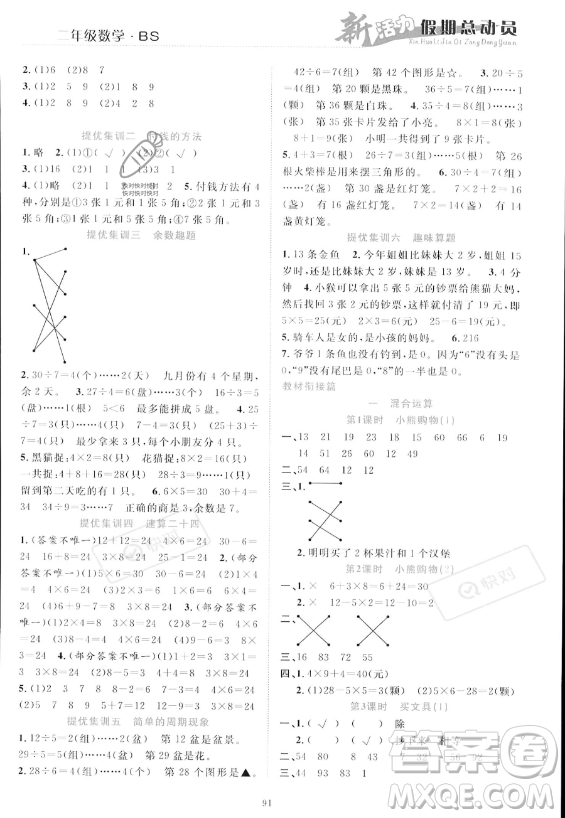 甘肅文化出版社2023年新活力暑假總動員二年級數(shù)學北師大版答案