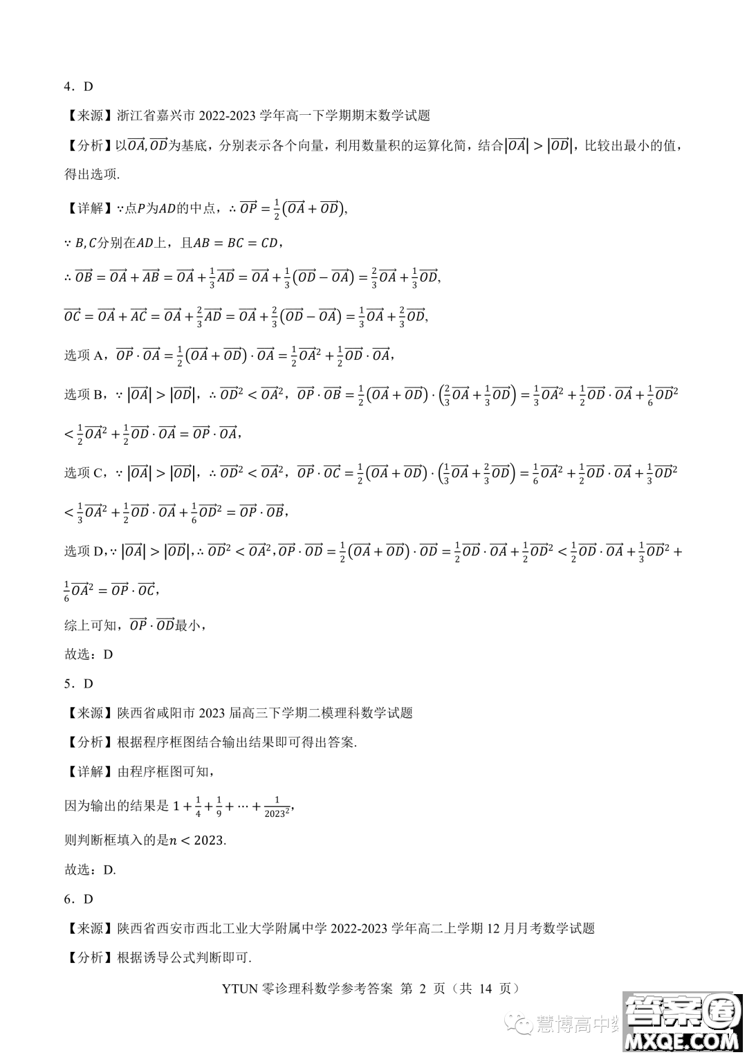 綿陽高中2024屆高三突擊班第零次診斷性考試理科數(shù)學(xué)試題答案
