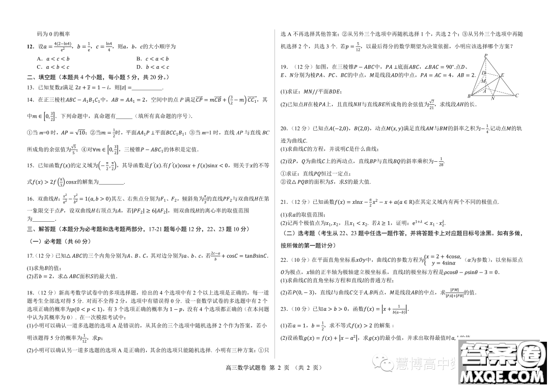 綿陽高中2024屆高三突擊班第零次診斷性考試理科數(shù)學(xué)試題答案