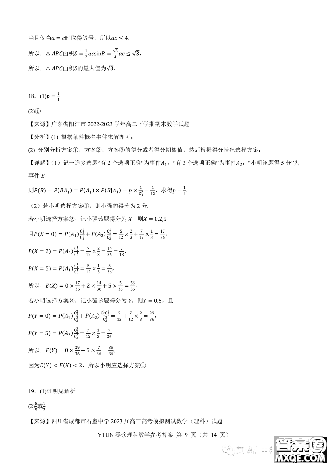 綿陽高中2024屆高三突擊班第零次診斷性考試理科數(shù)學(xué)試題答案