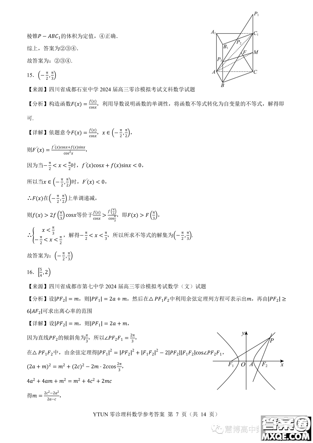 綿陽高中2024屆高三突擊班第零次診斷性考試理科數(shù)學(xué)試題答案