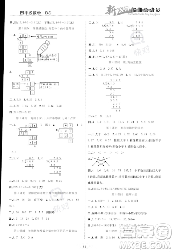 甘肅文化出版社2023年新活力暑假總動(dòng)員四年級(jí)數(shù)學(xué)北師大版答案