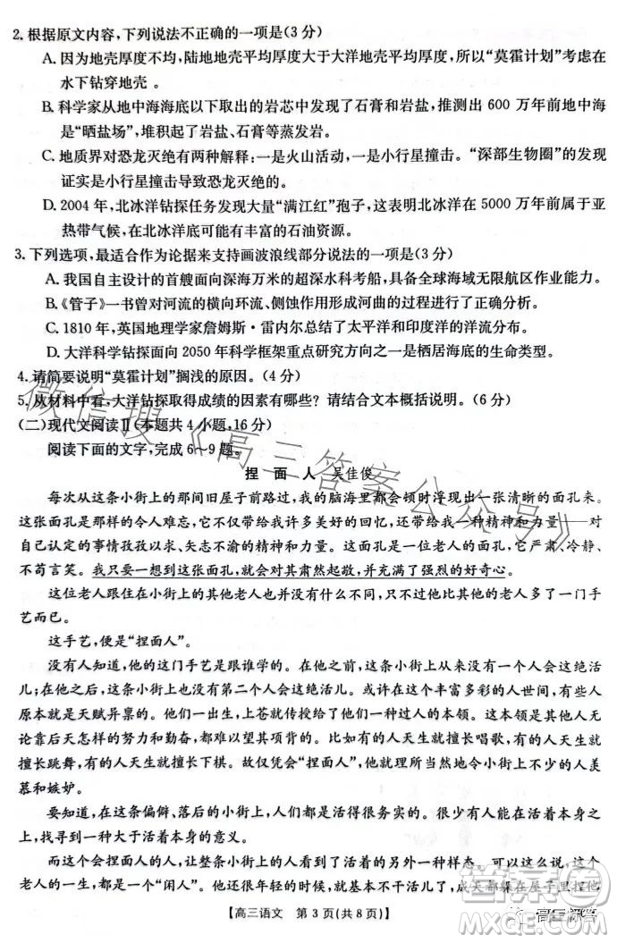 2024屆高三金太陽8月聯(lián)考24-03C語文試卷答案